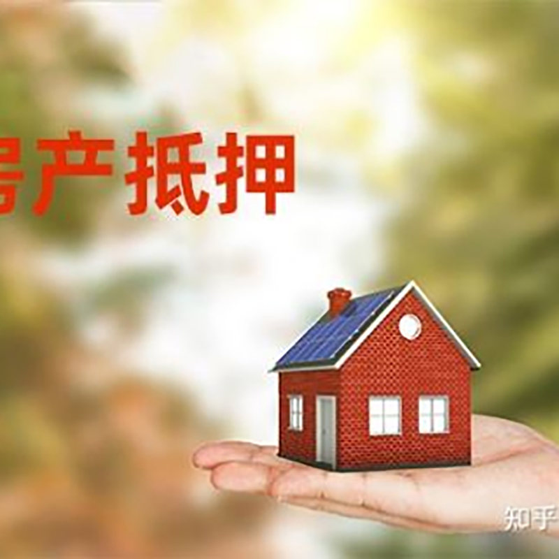 腾冲房屋抵押贷款利率|银行房产抵押贷款-可贷好多年